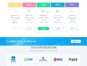 2019年Kangle虚拟主机销售平台源码