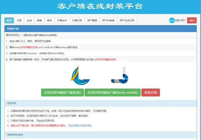 在线应用生成平台