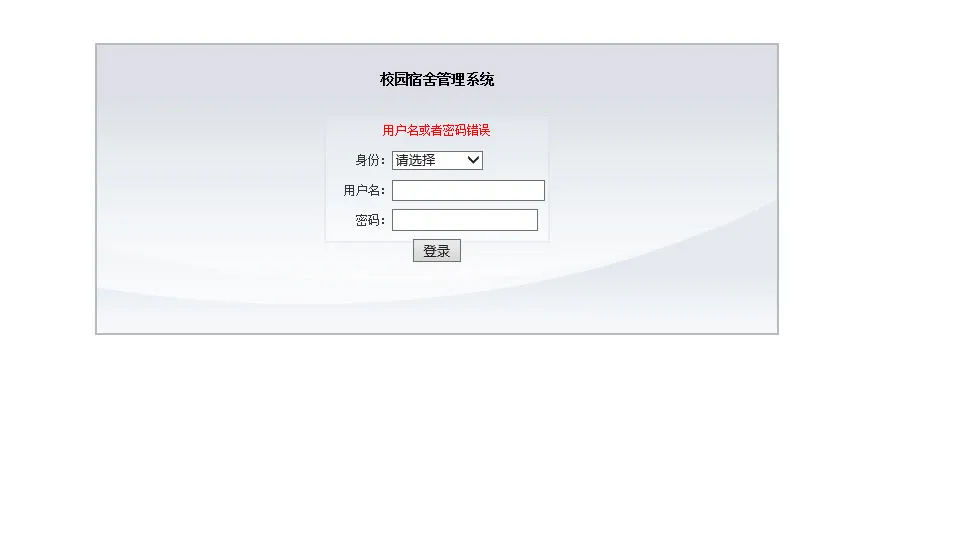宿舍管理系统源码