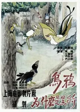 乌鸦寓言生存哲学