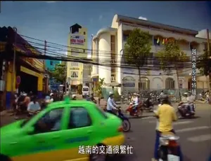 越南家乡味特辑 纪录片720P全3集 英语中文字幕-蓝海网