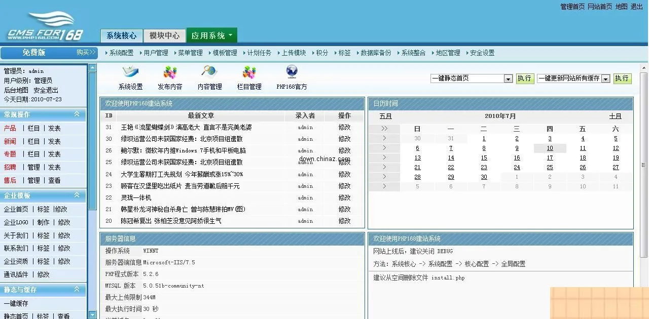 模块化网站架构