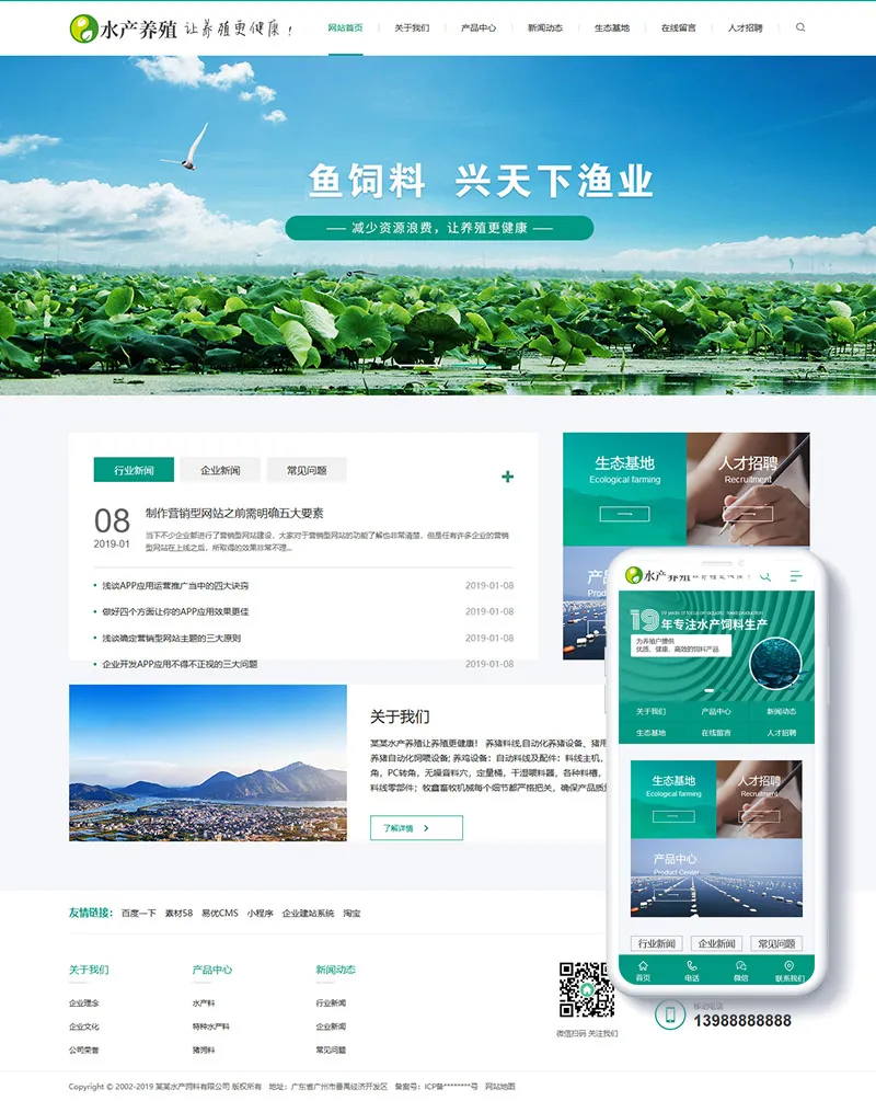 水产饲料行业网站模板