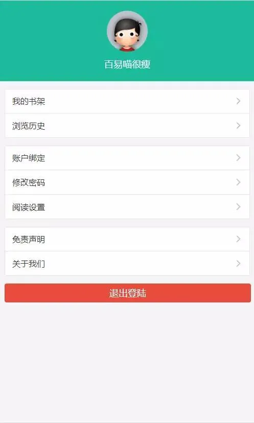 PHP小说系统
