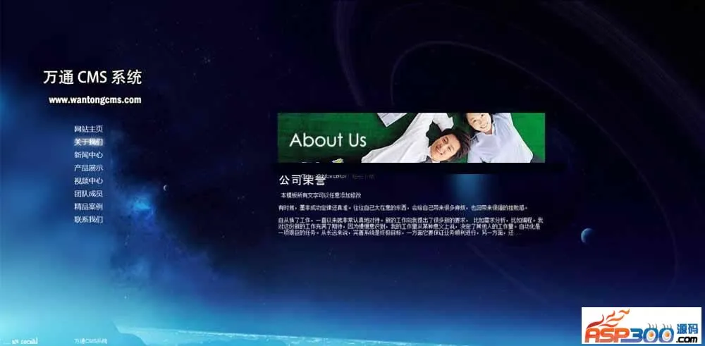 万通CMS企业建站系统