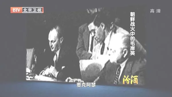 毛岸英朝鲜战场