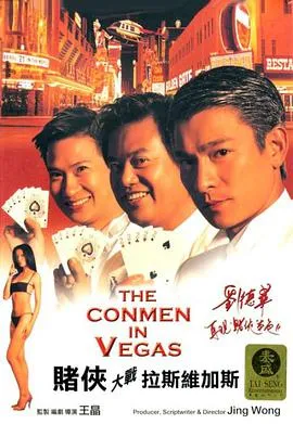 刘德华 张家辉 陈百祥