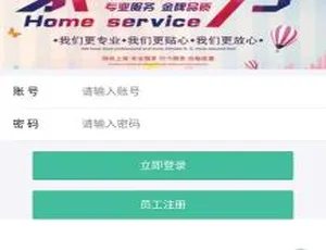 家政服务小程序系统前端v2.8.59