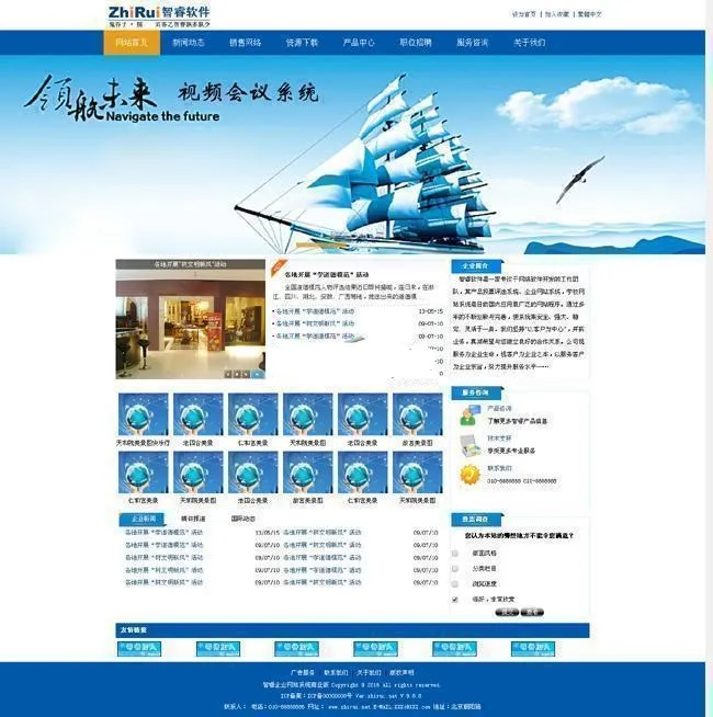 智睿企业网站管理系统
