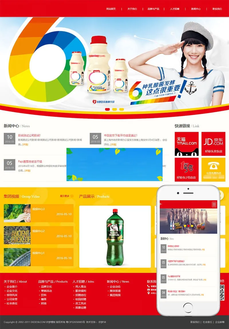 食品饮料网站源码