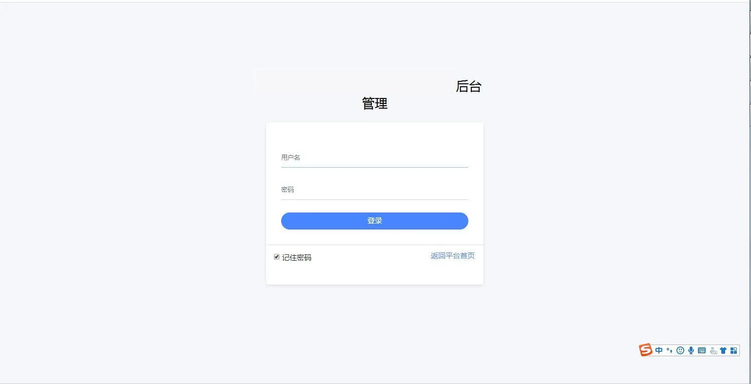 支付系统后台管理