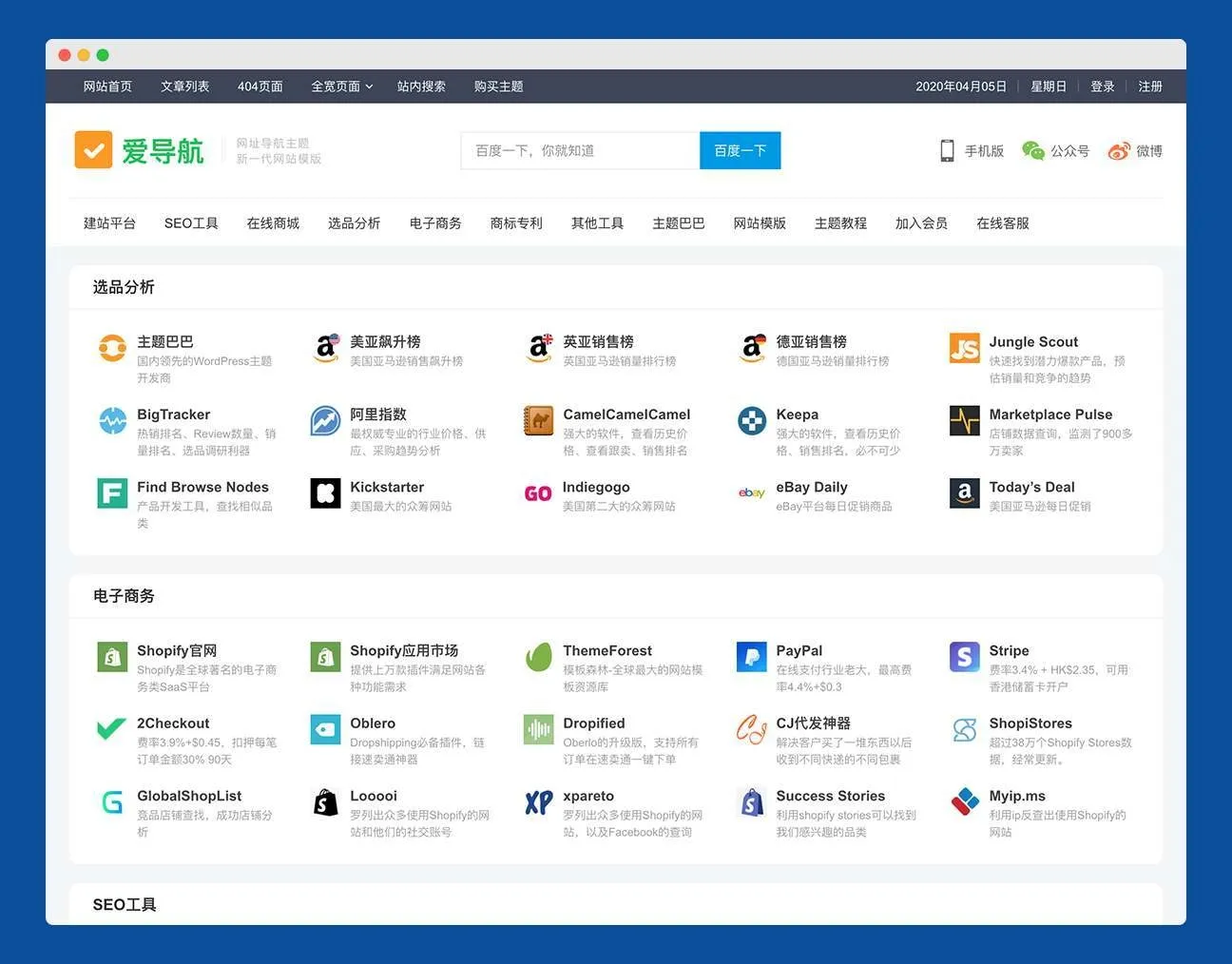 WordPress响应式主题
