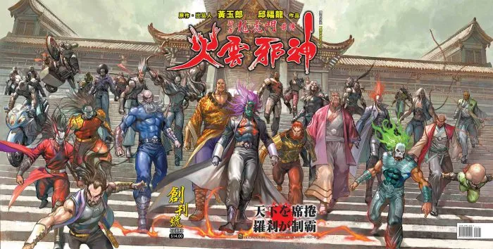 火云邪神漫画全集