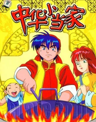 中华一番