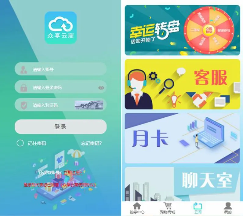 云商互惠商城系统