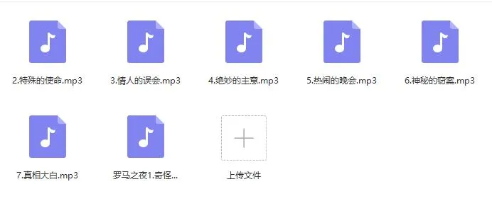 罗马之夜广播剧