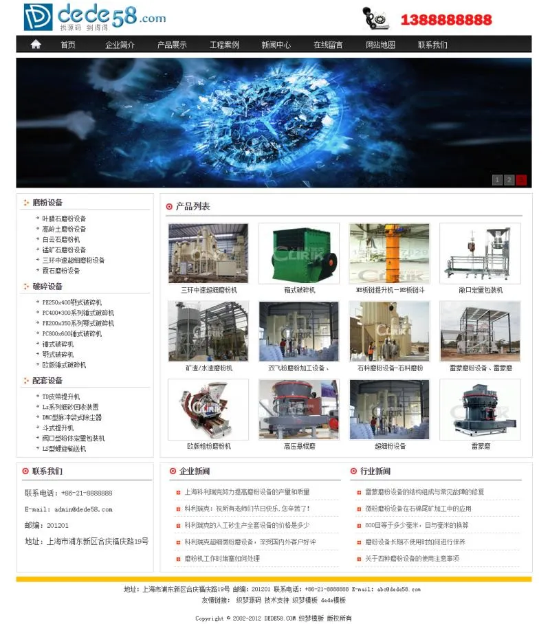 机械企业网站模板