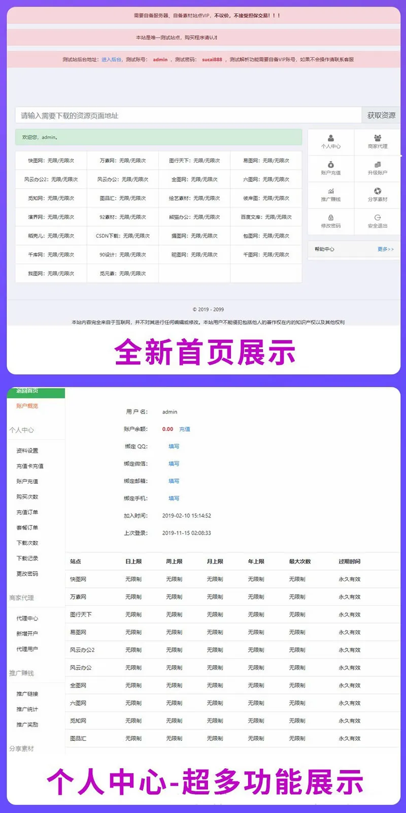 PHP素材解析系统