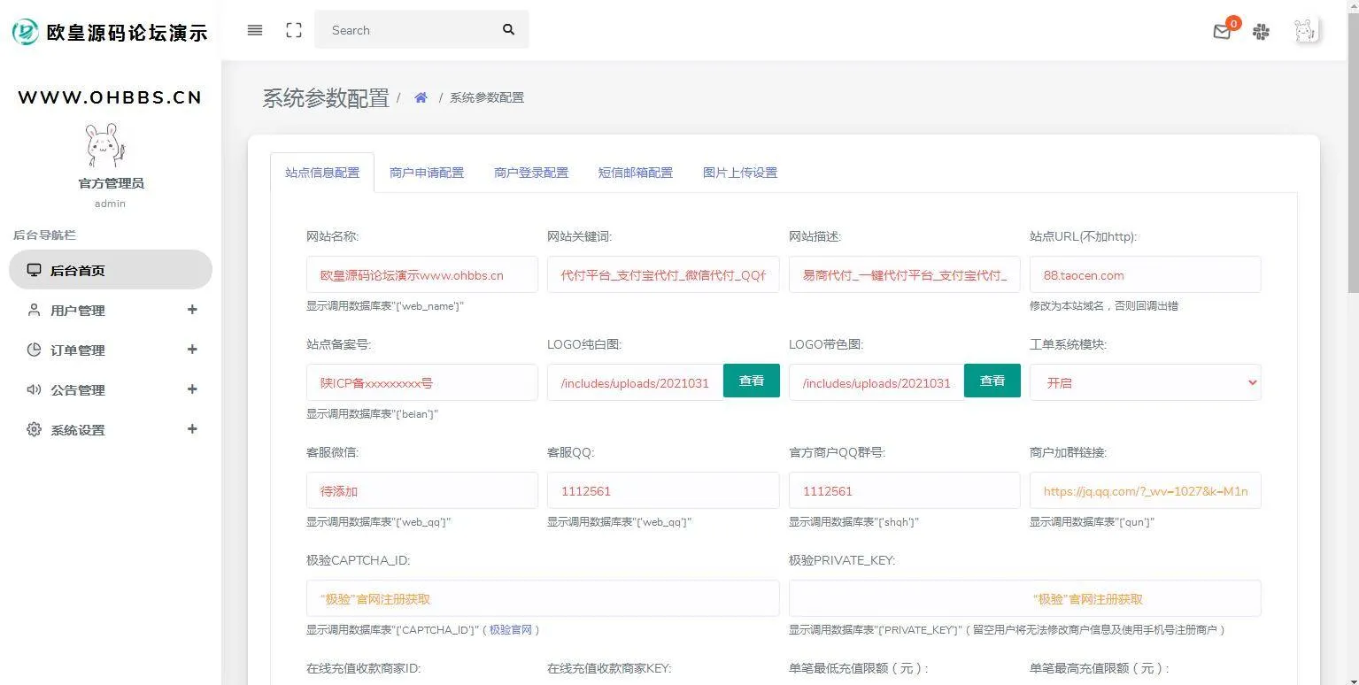 C194易商支付代付系统
