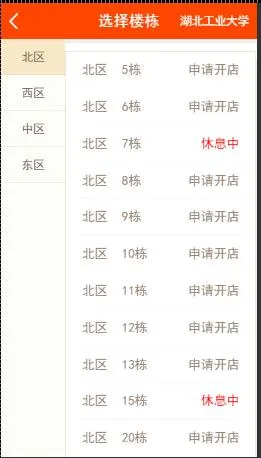 智慧校园商业系统