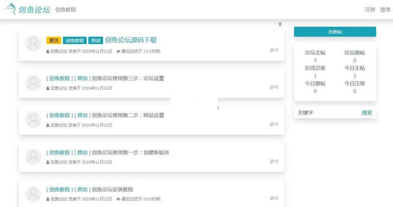 论坛快速部署