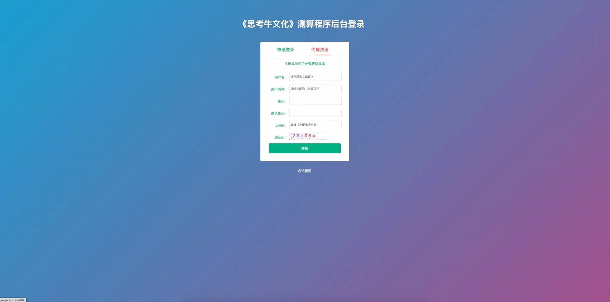 PHP命理测算系统