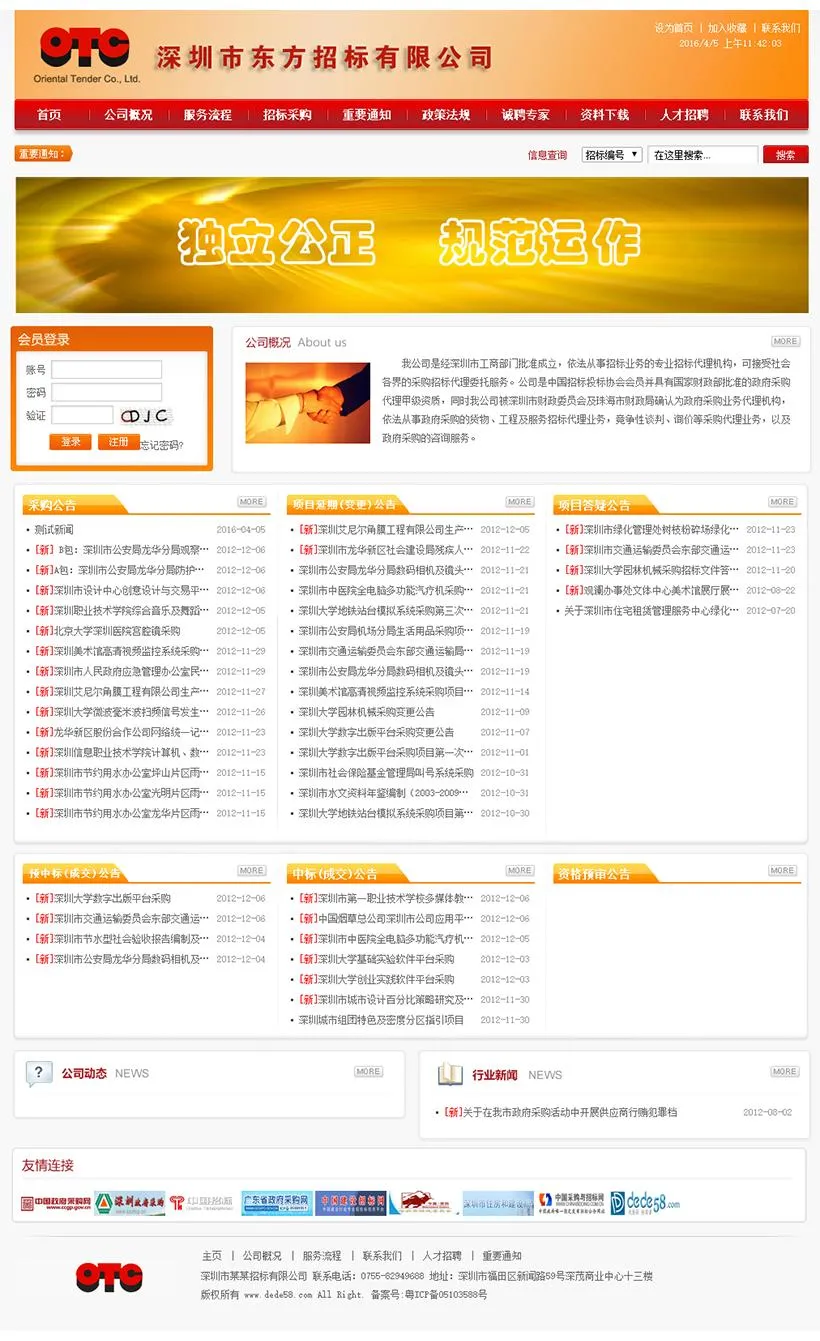 橙黄色企业网站模板