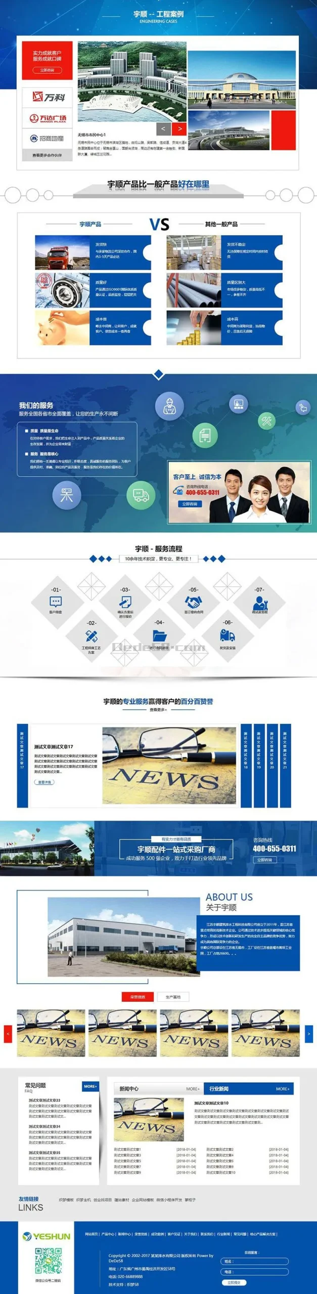 响应式排水系统网站