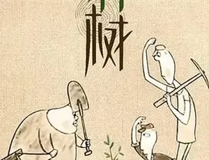 1990种树 普通话 全1集-蓝海网