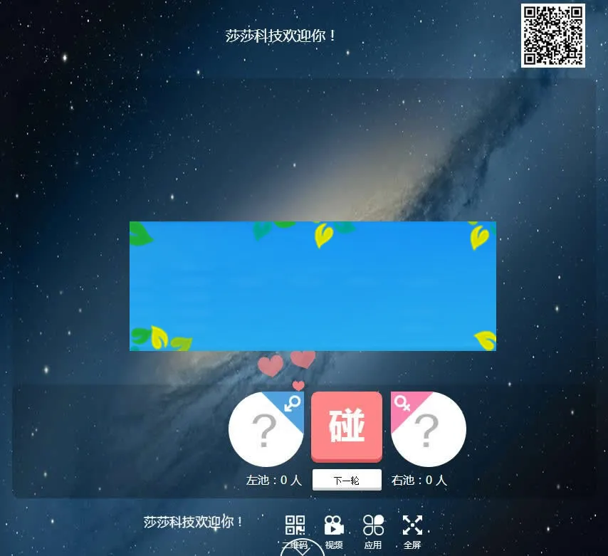 微信大屏幕摇一摇系统