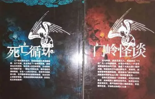 天下霸唱门岭宇宙