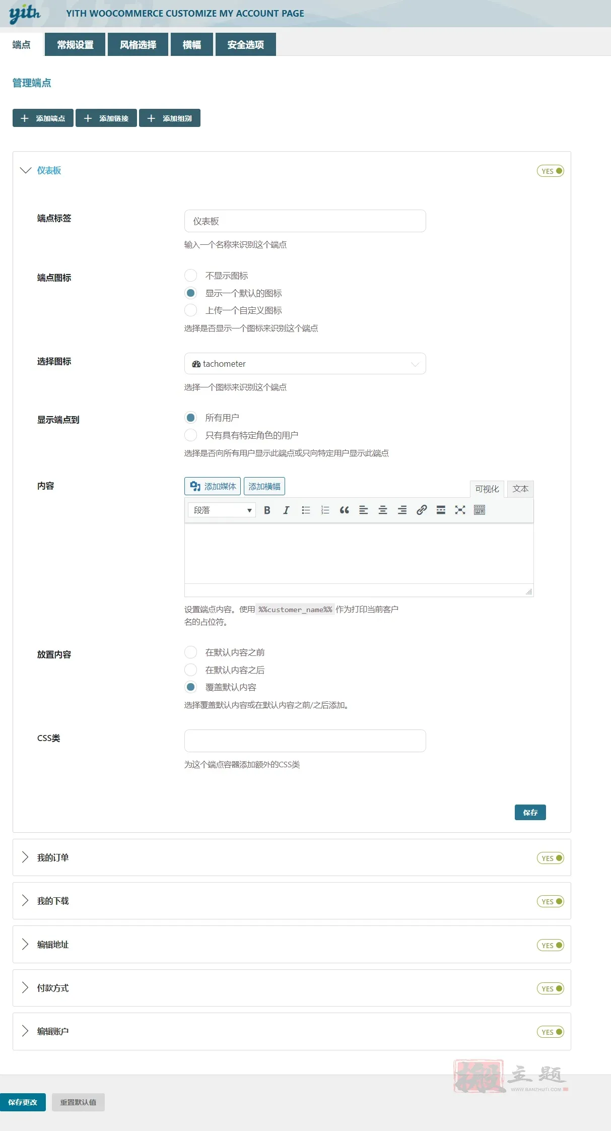 WooCommerce账户页面定制插件