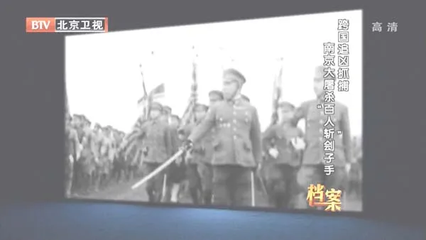 百人斩战犯