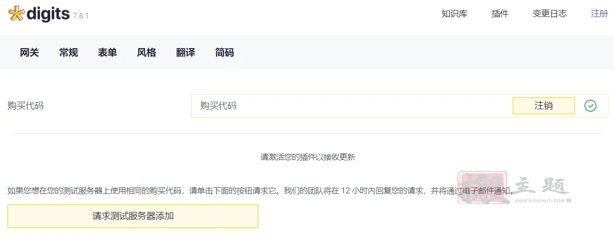 WordPress OTP登录插件