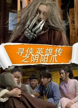 2016武侠动作电影