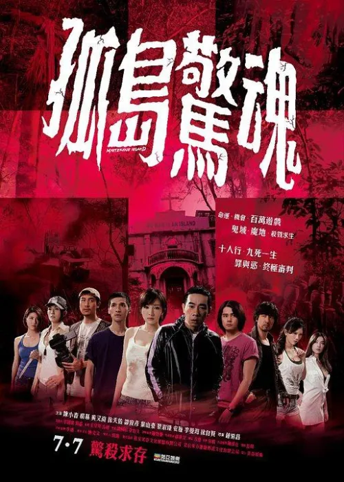 陈小春 杨幂 悬疑惊悚