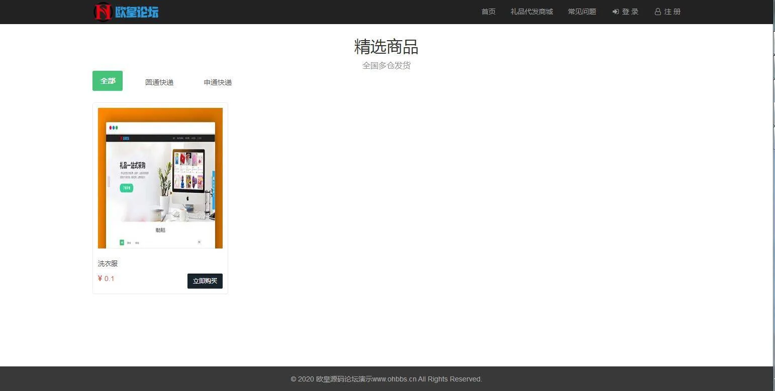 礼品采购系统