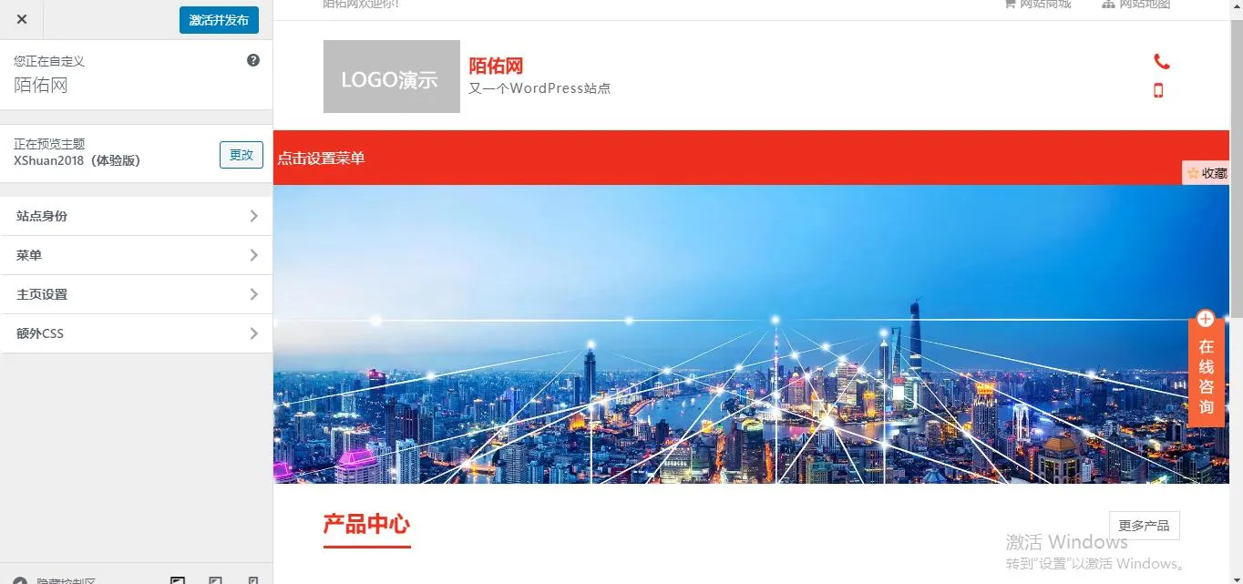 WordPress企业主题SEO优化