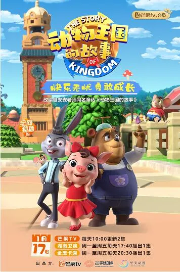 动物王国早教动画