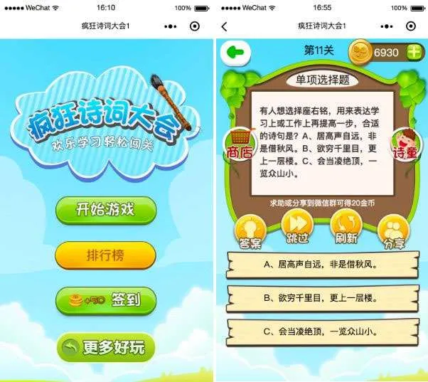 诗词答题小程序