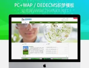 农林科技公司网站模板-蓝海网