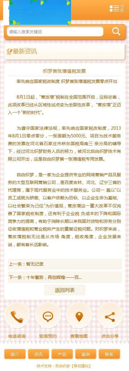 移动端家政网站