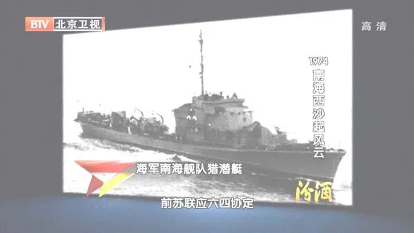 1974年西沙海战