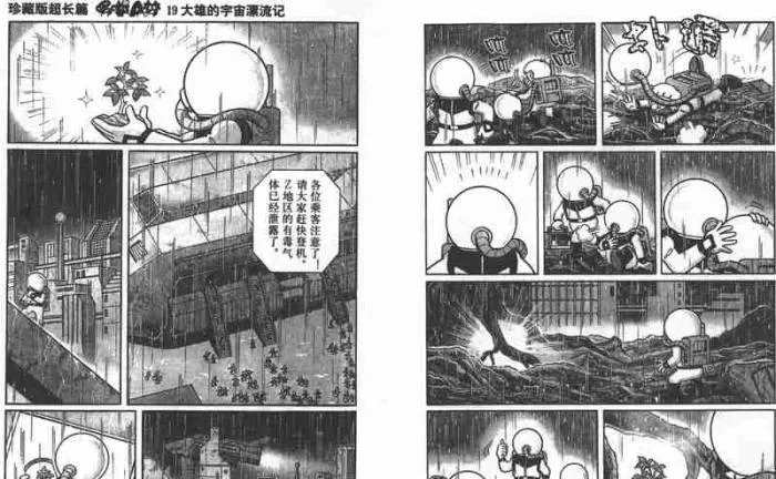 藤子·F·不二雄