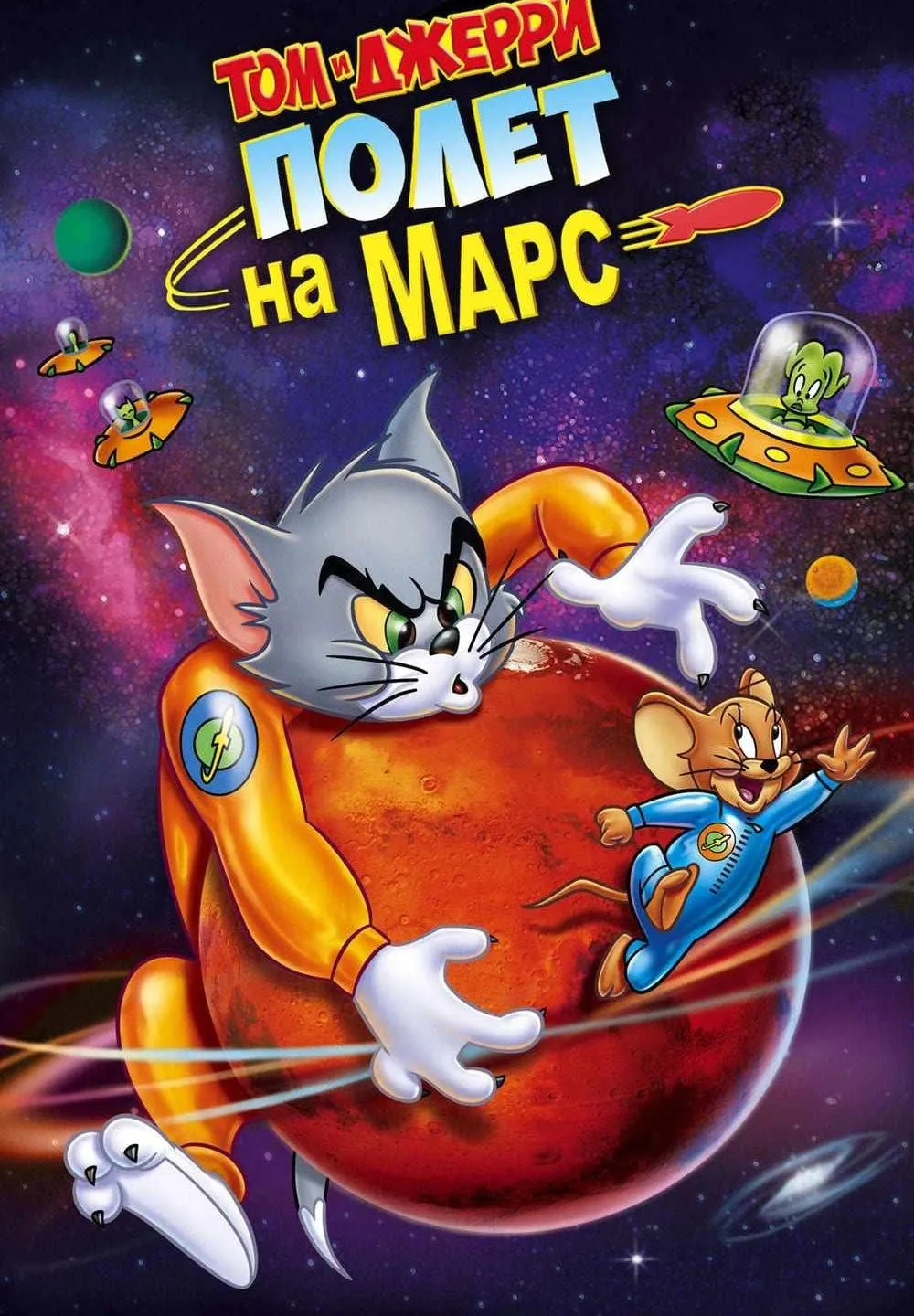 Tom and Jerry火星之旅