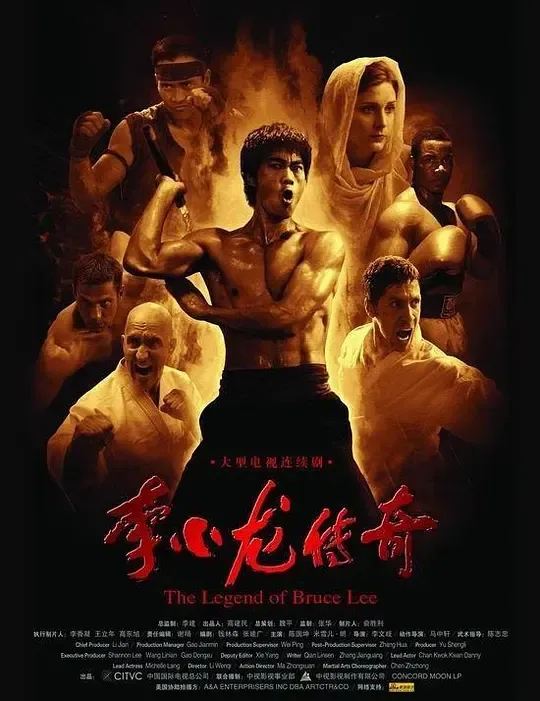 李小龙传奇 国粤双语