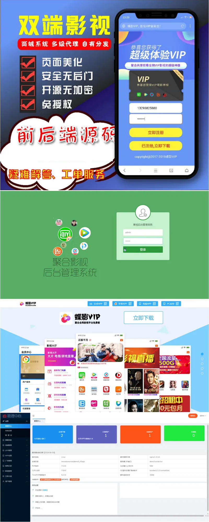 双端影视系统开发