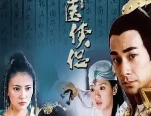 2004贾静雯赵文卓古装剧神医侠侣国语无字40集全-蓝海网