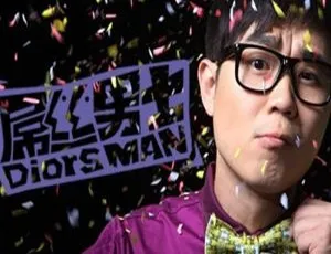 屌丝男士全四季 大鹏主演 高清国语中字视频合集-蓝海网