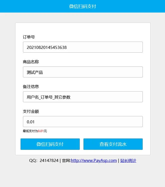 ASP支付集成方案